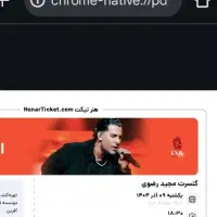 بلیط کنسرت مجید رضوی کرج ۹ آذر