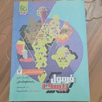 کتاب فرمول بیست انسانی و شب امتحان