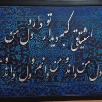 کالیگرافی برجسته سه بعدی