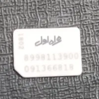 سیمکارت رند 1550 606 0990