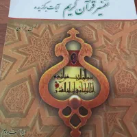 کتاب تفسیر موضوعی قرآن