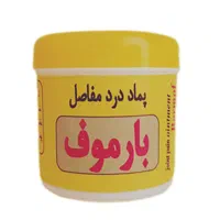 پماد درد مفاصل بارموف
