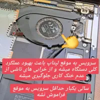 تعمیرات تخصصی لپتاپ و کامپیوتر