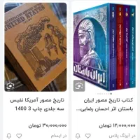 کتاب تاریخ مصور آمریکا|کتاب و مجله تاریخی|شیراز, پودنک|دیوار