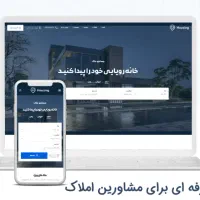 طراحی سایت مشاور املاک حرفه ای ( 6 ملیون )