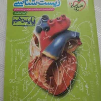 کتاب کارهای خیلی سبز و ماه و مهر دهم، یازدهم تجربی|کتاب و مجله آموزشی|مشهد, فدک|دیوار