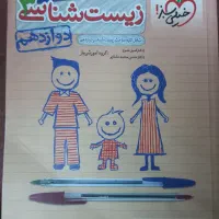 کتاب زیست دوازدهم خیلی سبز