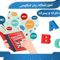 آموزشگاه زبان انگلیسی