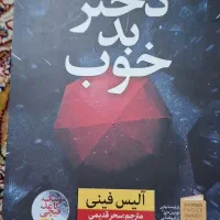 دختربدخوب