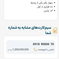 سیم کارت رند بیلبوردی بدون مشابه