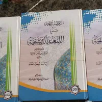 فروش کتاب لمعه  تمیز،بعضی صفحاتش نکته نوشته شده|کتاب و مجله آموزشی|ایلام, |دیوار