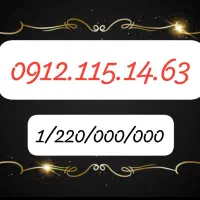 سیم کارت کد یک /115.14.63/پله اول