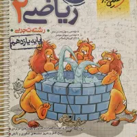 کتاب های جامع و یازدهم  و دوازدهم تشریحی و تستی|کتاب و مجله آموزشی|مشهد, هفت تیر (حافظ)|دیوار