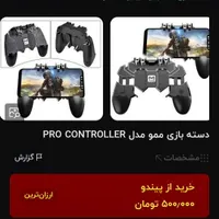دسته بازی پابجی باکالاف