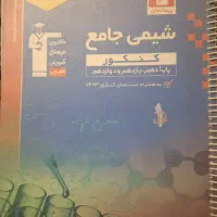 کتاب جامع شیمی کنکور به همراه پاسخ نامه