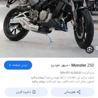 موتورسیکلت مانستر