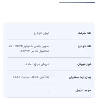 حواله سمند سورن فروش فوق‌العاده