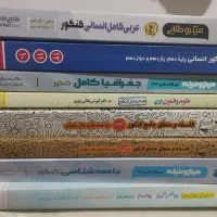 کتاب های کنکور انسانی + کتاب های شب امتحان
