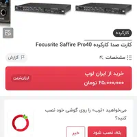 کارت صدا فوکوسرایت focusrite pro 40|آلات موسیقی|اسلام‌شهر, شهرک مفیدی|دیوار