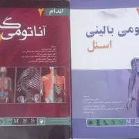 آناتومی گری اندام + آناتومی اسنل اندام|کتاب و مجله آموزشی|اصفهان, ارزنان|دیوار