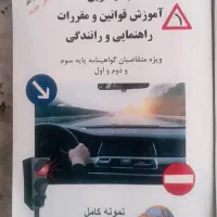 کتاب اموزش رانندگی