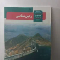 زمین شناسی چاپ 1403