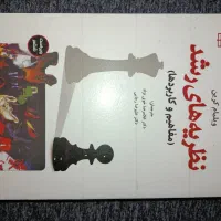 کتاب نظریه های رشد