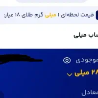 هدیه رایگان ده میل طلا تضمینی (واقعی)