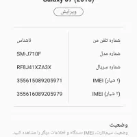 سامسونگ Galaxy J7 (2016) با حافظهٔ ۱۶ گیگابایت|موبایل|اهواز, نادری|دیوار