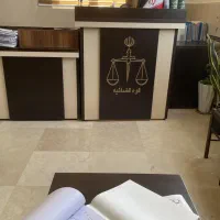 وکیل دادگستری و مشاور حقوقی