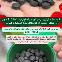 قرص کود ارگانیک|گل و گیاه طبیعی|تهران, باغ فردوس|دیوار