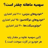 سیصد لیتر بنزین