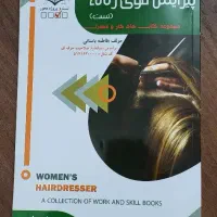 کتاب پیرایش موی زنانه