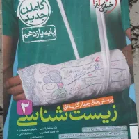 کتاب زیست شناسی