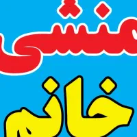 منشی خانم