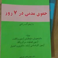کتابهای حقوقی|کتاب و مجله آموزشی|ایذه, |دیوار