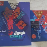 فرمول بیست فارسی دوازدهم