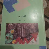 کتاب های اقتصاد ومبانی مدیریت|کتاب و مجله آموزشی|اقبالیه, |دیوار