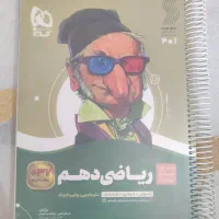 کتاب تست سیرتاپیاز دهم