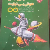 کتابهای تست هوش پایه ششم