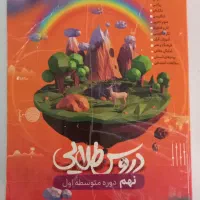 گام به گام نهم