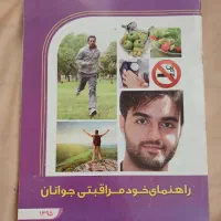 کتاب راهنمای خود مراقبتی جوانان
