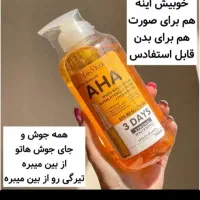 سرم روش کننده بدن