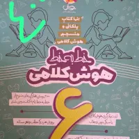 کتاب های آمادگی تیزهوشان و نمونه دولتی ششم