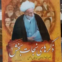 خود اموز علوم غریبه علم اذکار و انواع حجاب وحرز