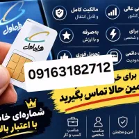 سیم کارت دائمی همراه اول