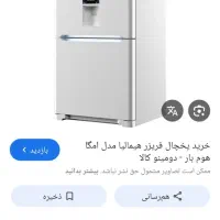 یخچال فریزر هیمالیایخساز