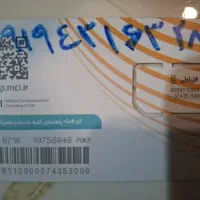 سیم کارت ۰۹۱۹