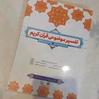 کتاب تفسیر قرآن