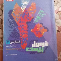 فرمول بیست فارسی نصف قیمت